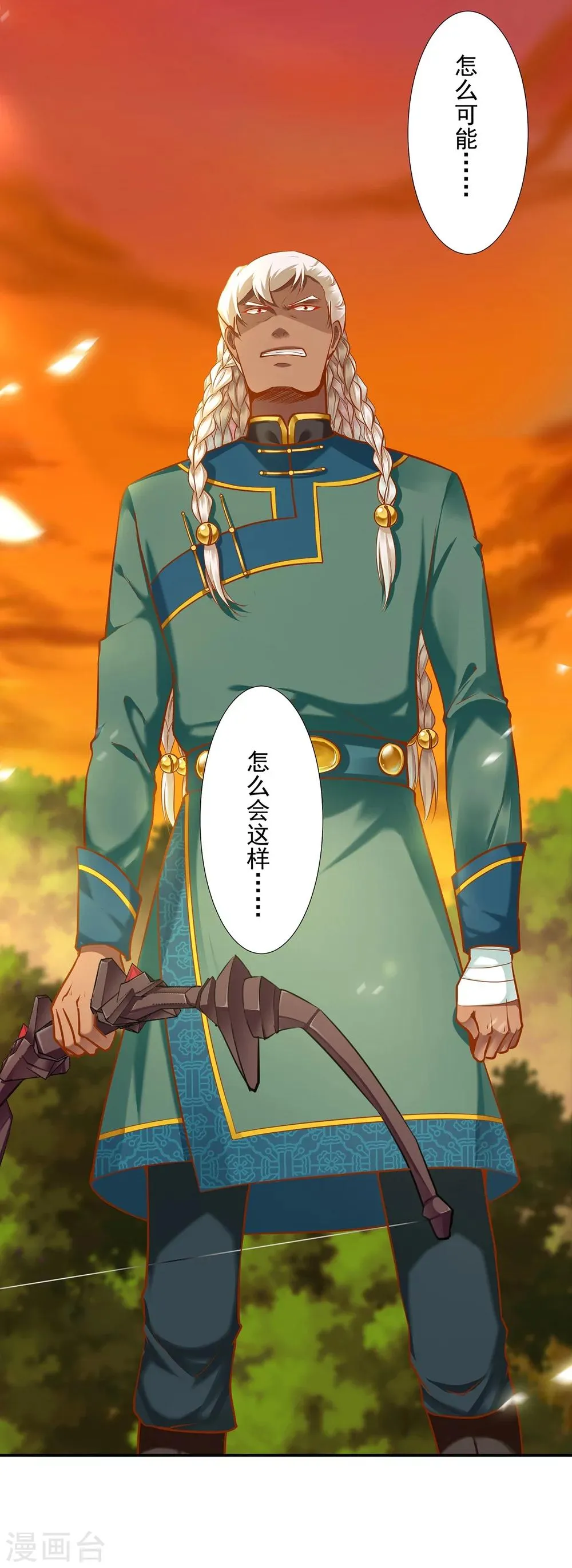 第34话 怀疑人生 第3页