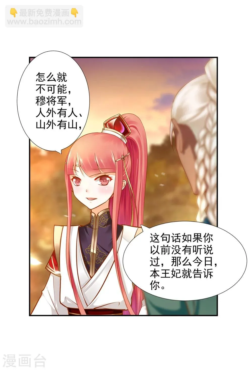 第34话 怀疑人生 第4页