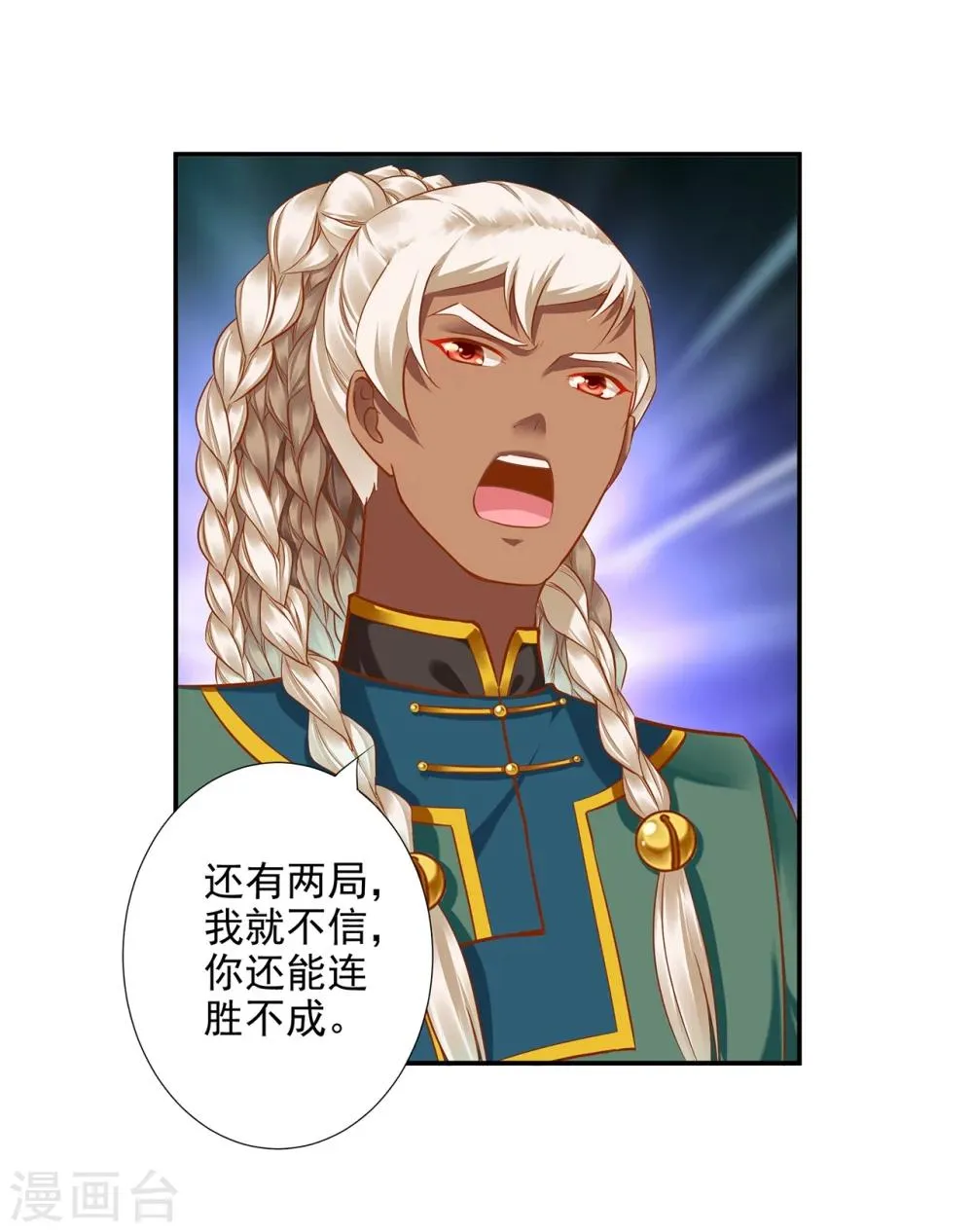 第34话 怀疑人生 第7页