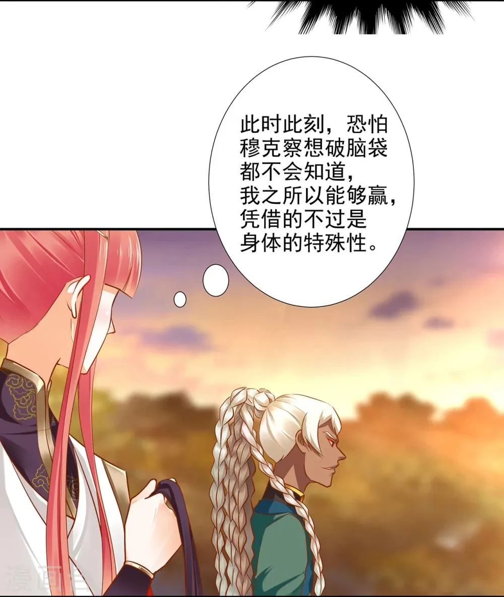 第34话 怀疑人生 第20页