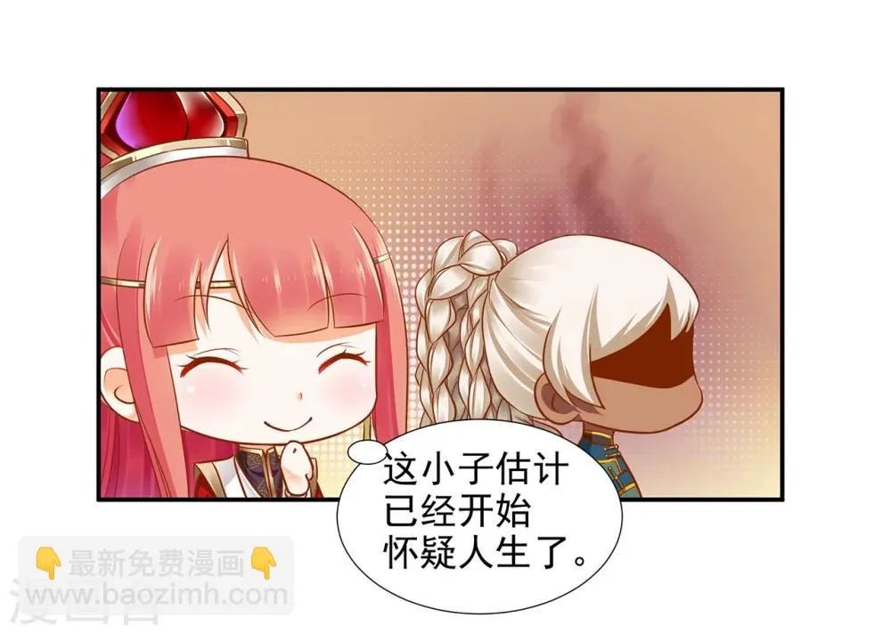 第34话 怀疑人生 第23页