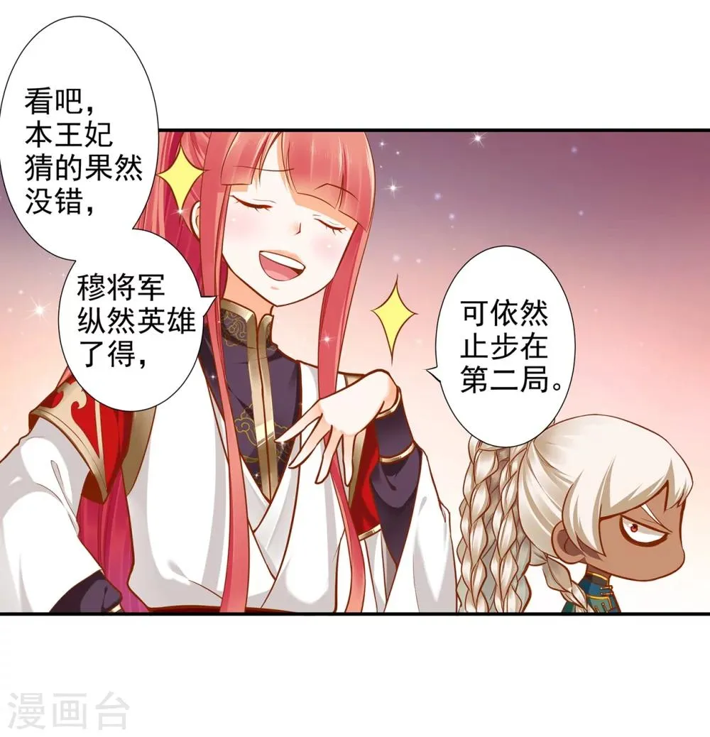 第34话 怀疑人生 第24页