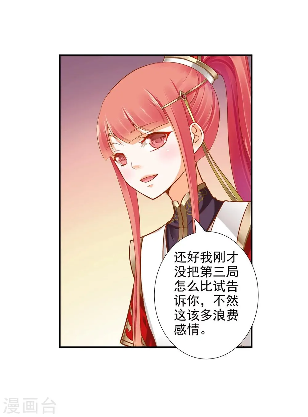 第34话 怀疑人生 第25页