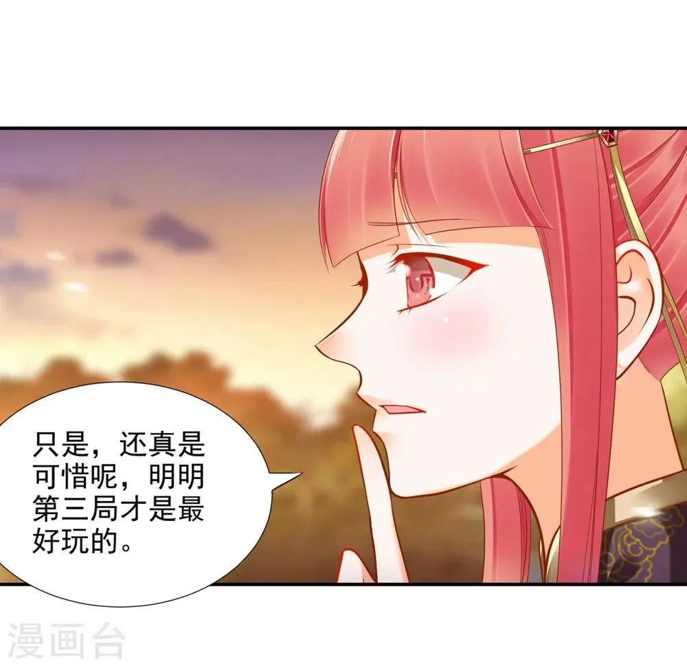 第34话 怀疑人生 第26页