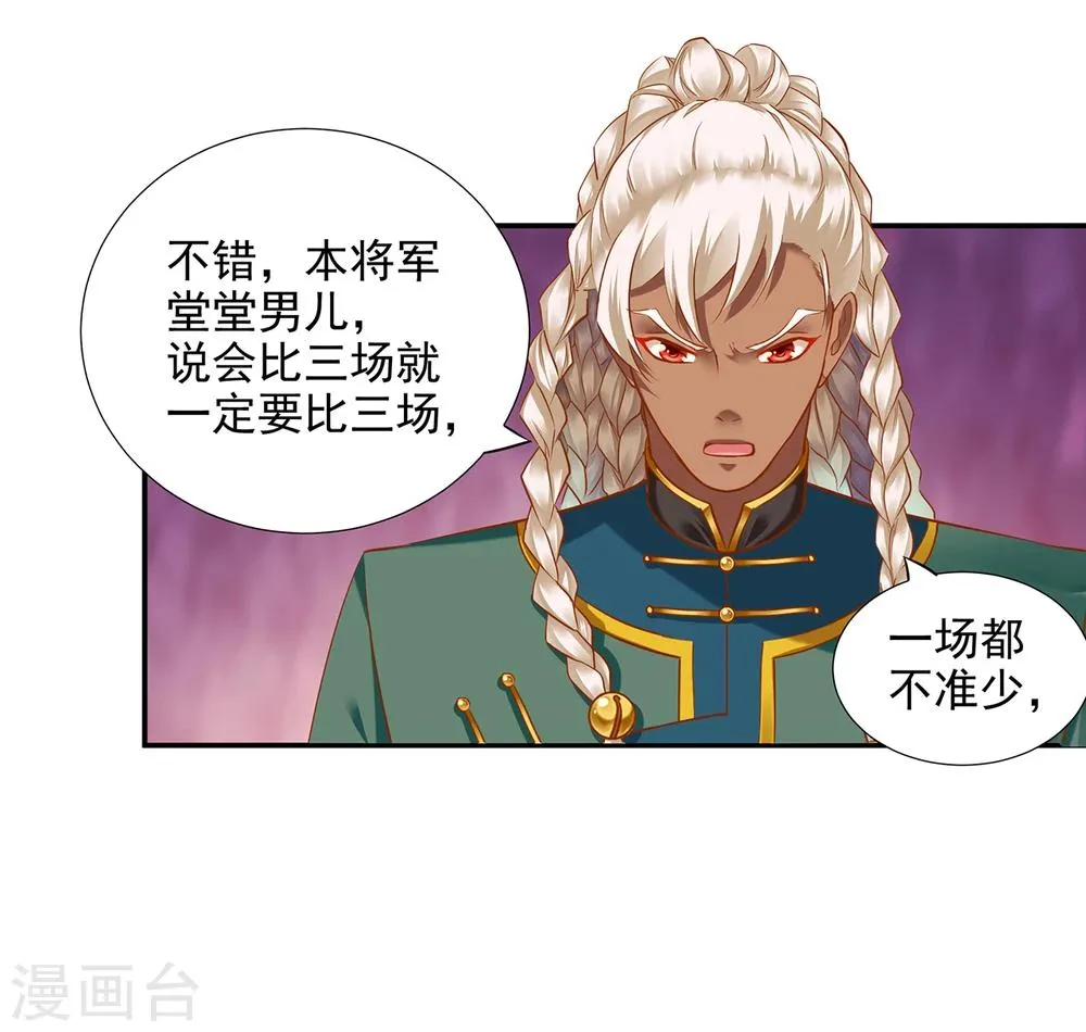 第35话 就是要欺负他 第6页