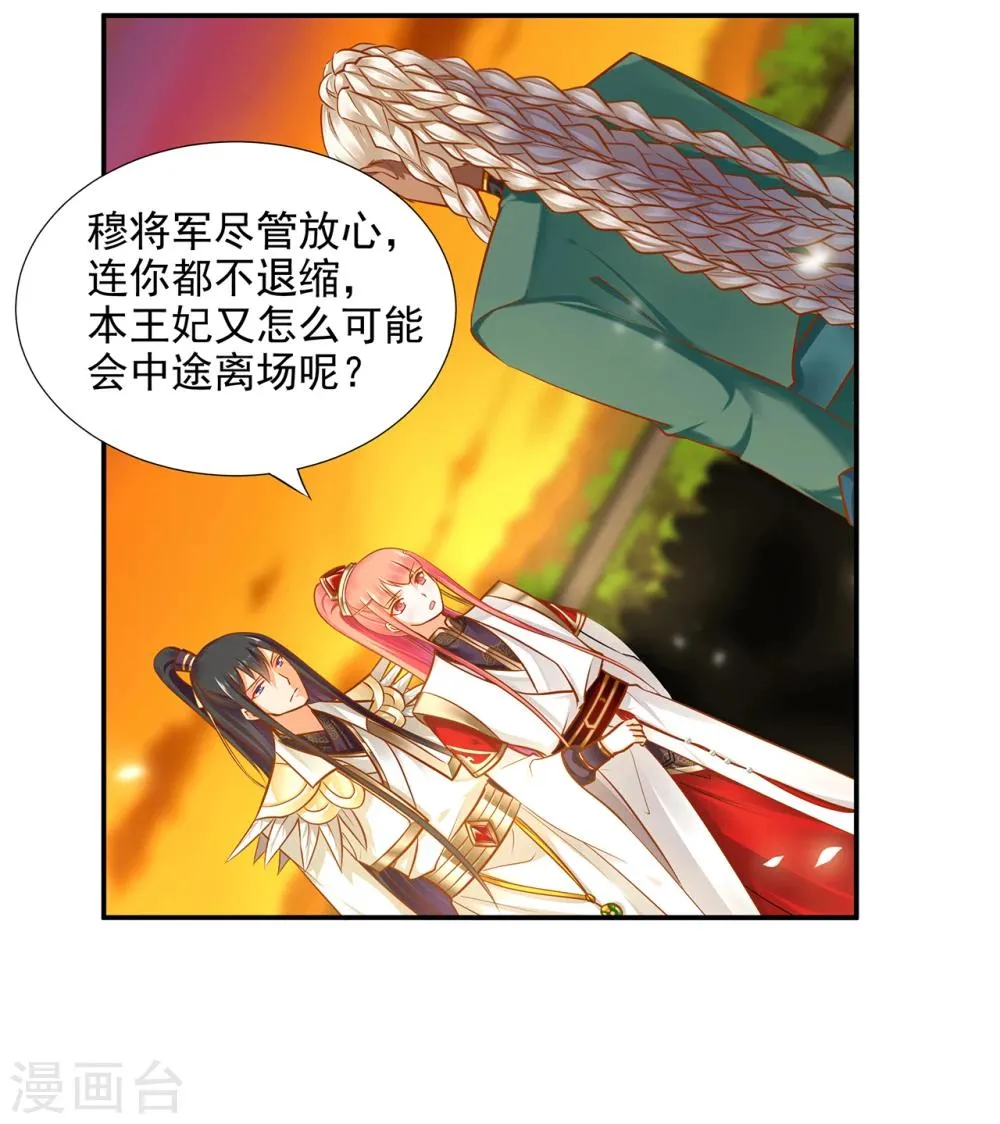 第35话 就是要欺负他 第9页