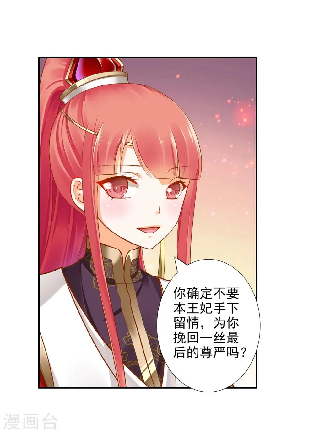 第35话 就是要欺负他 第12页