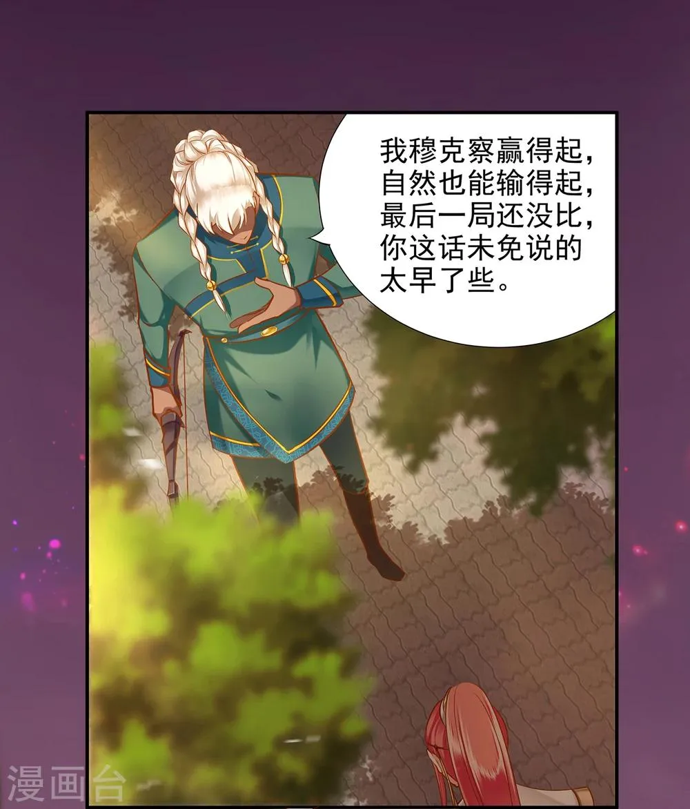 第35话 就是要欺负他 第14页