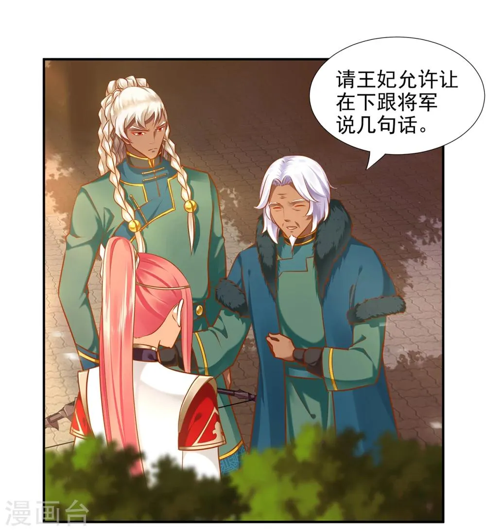 第35话 就是要欺负他 第17页