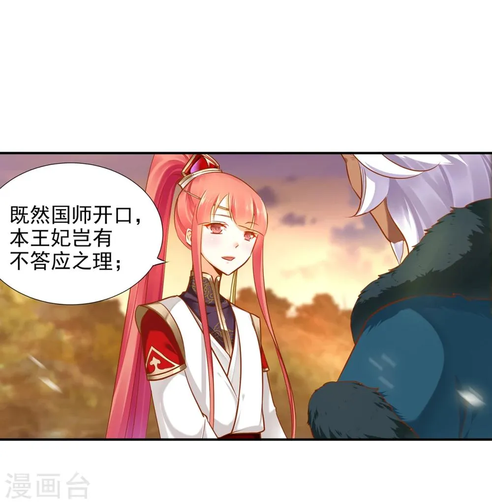 第35话 就是要欺负他 第18页
