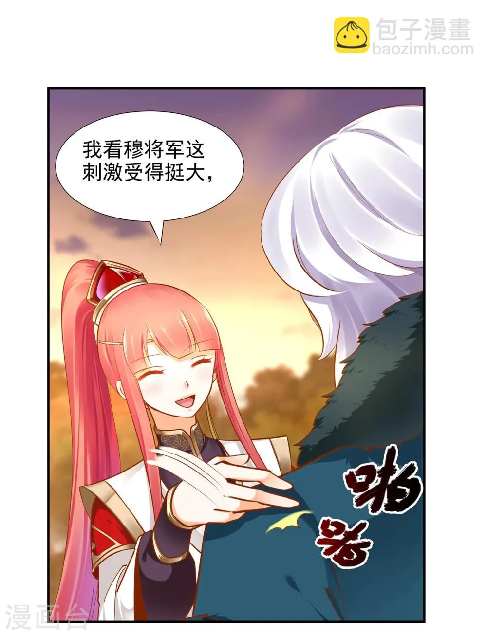 第35话 就是要欺负他 第20页
