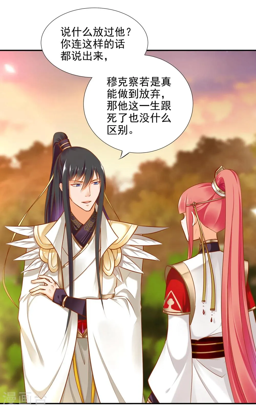 第35话 就是要欺负他 第24页