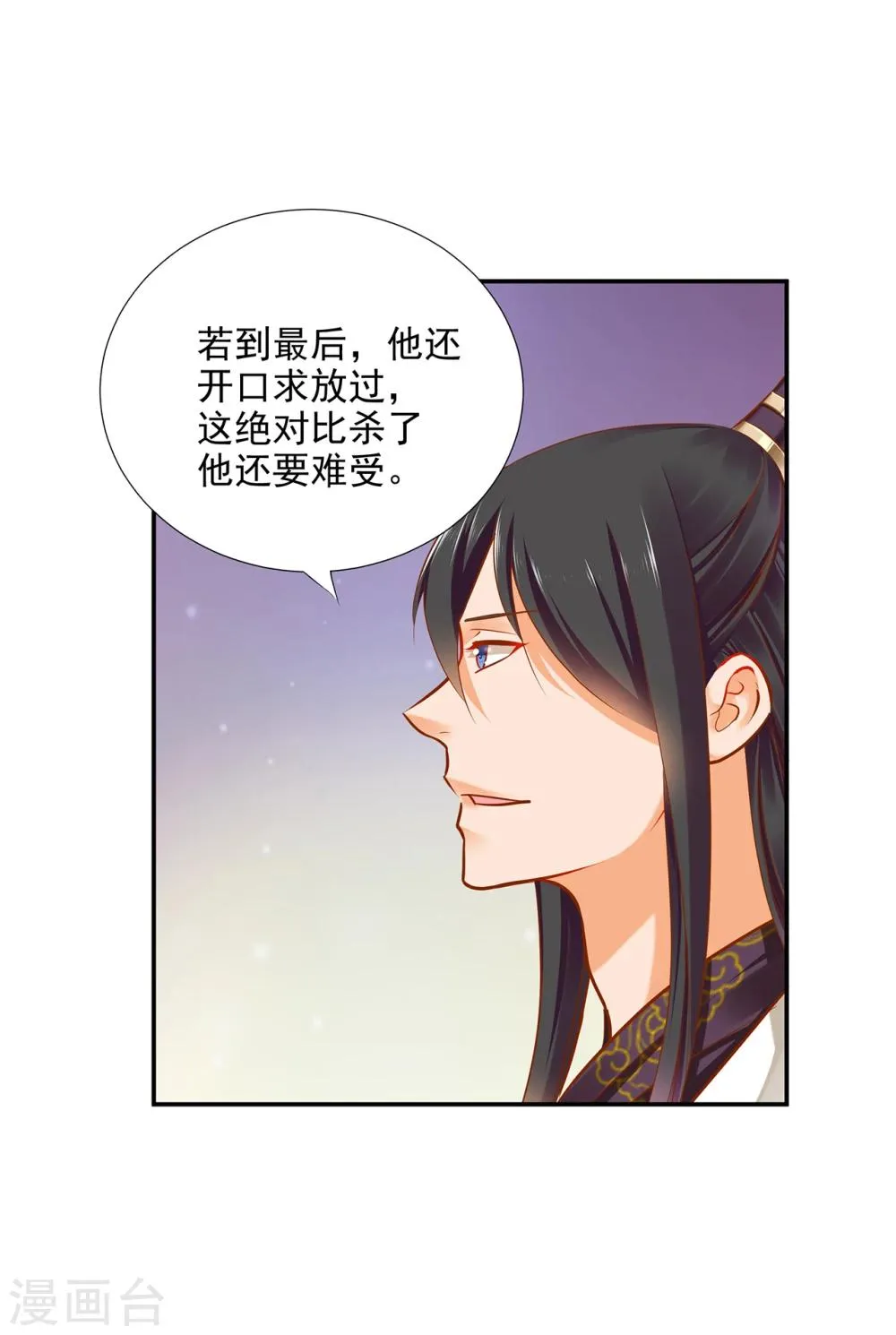 第35话 就是要欺负他 第26页