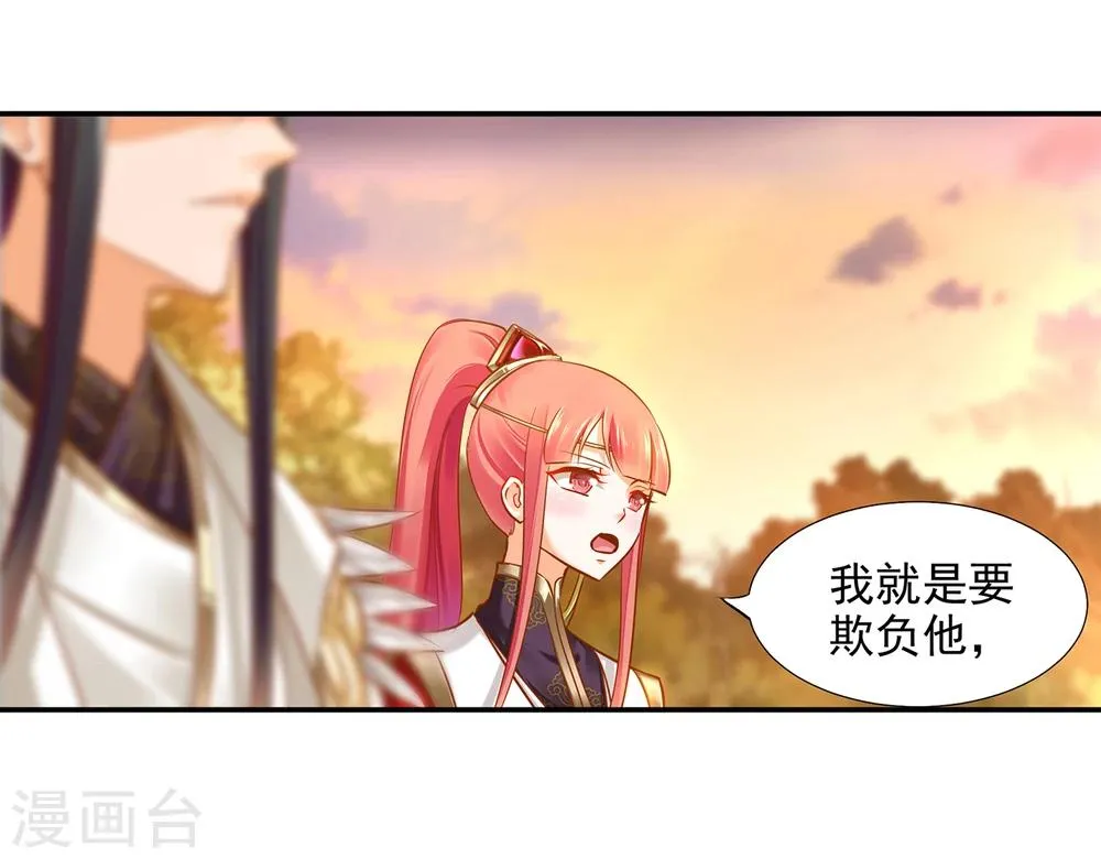 第35话 就是要欺负他 第27页