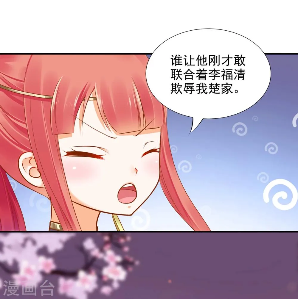 第35话 就是要欺负他 第28页