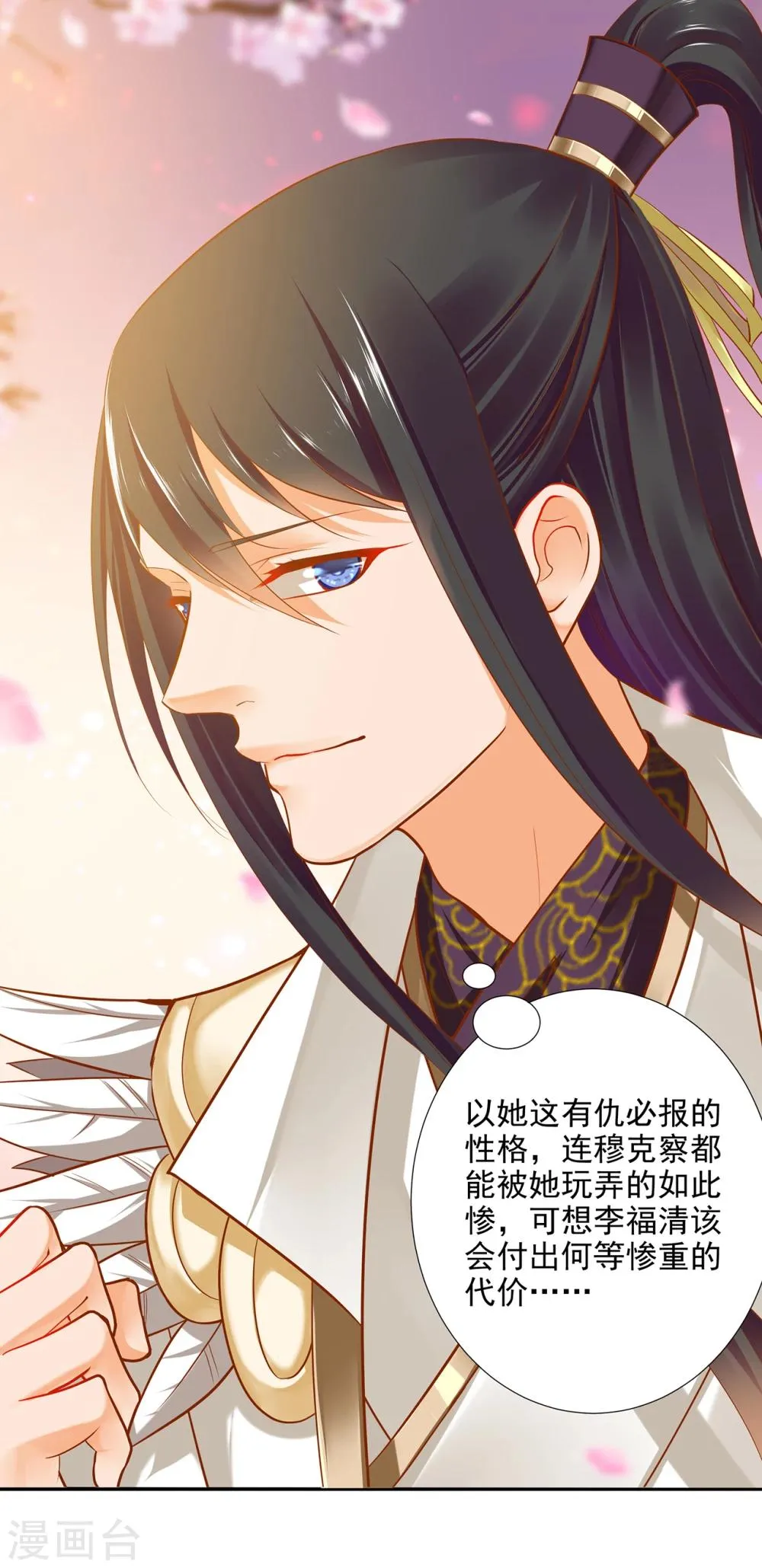 第35话 就是要欺负他 第30页