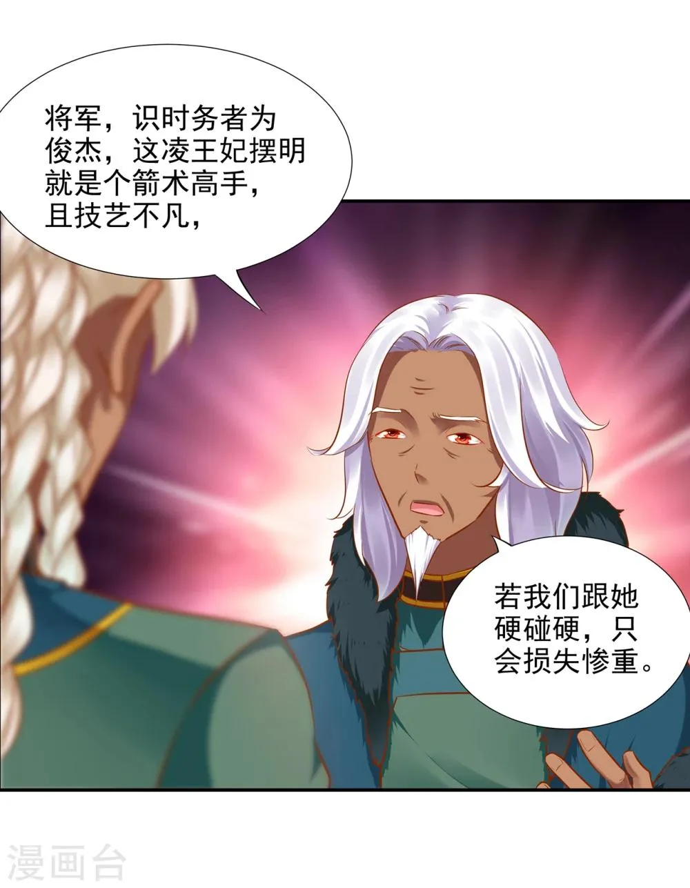 第35话 就是要欺负他 第31页