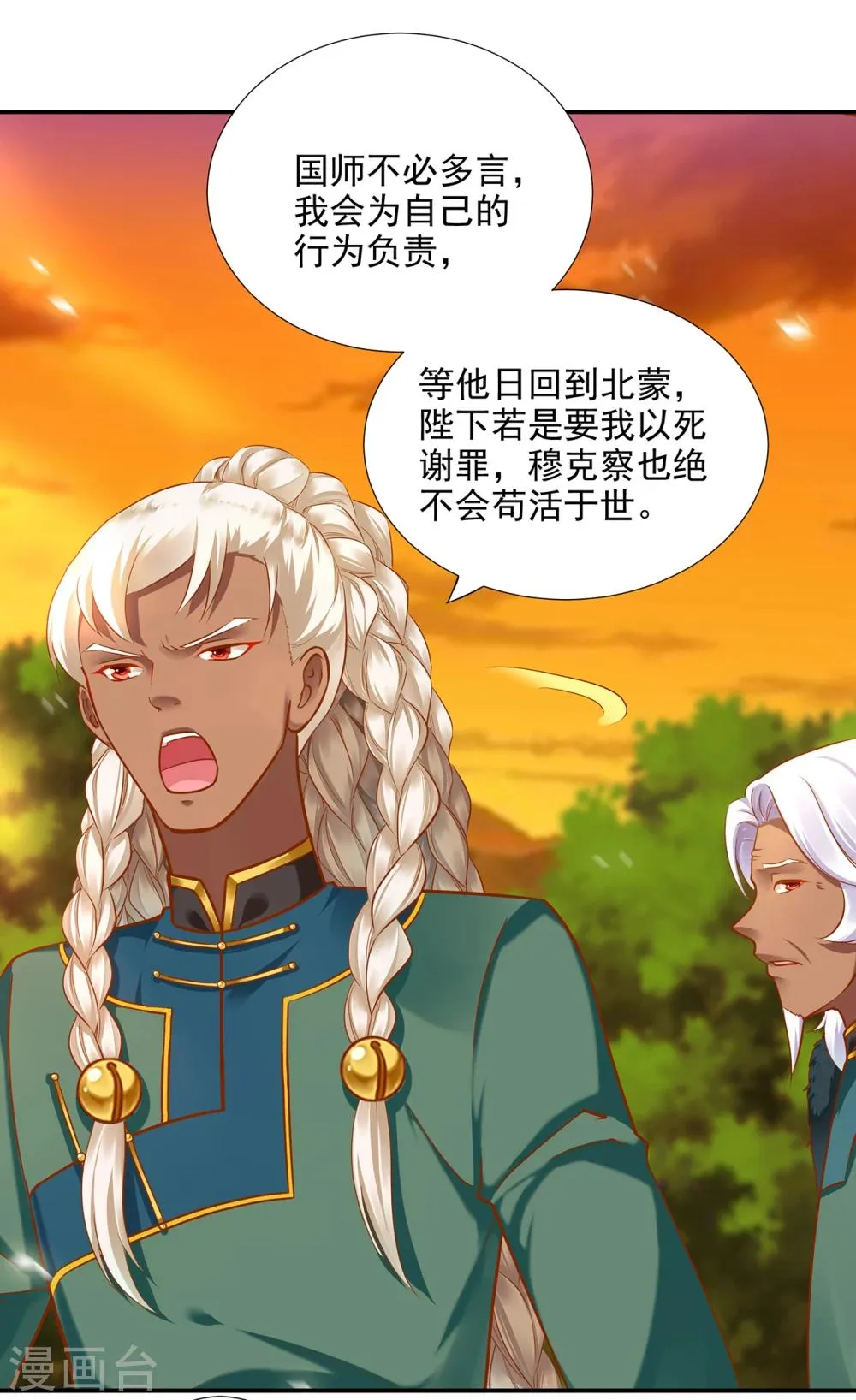 第35话 就是要欺负他 第32页