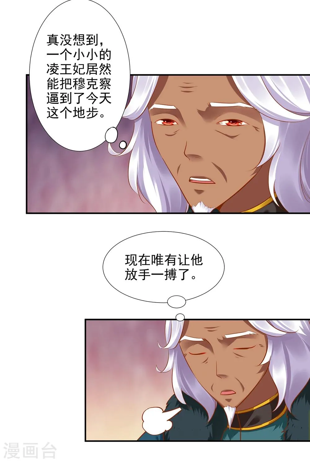 第35话 就是要欺负他 第33页