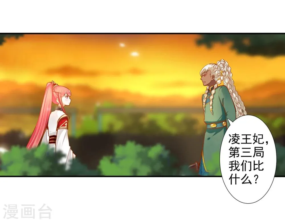 第35话 就是要欺负他 第35页