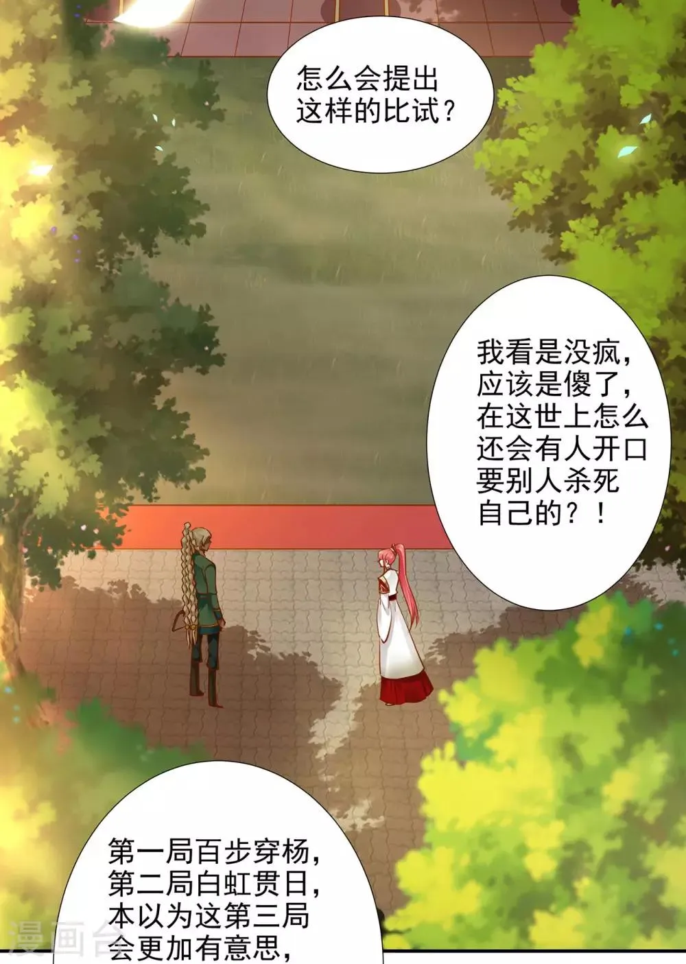 第36话 要命啊！ 第4页