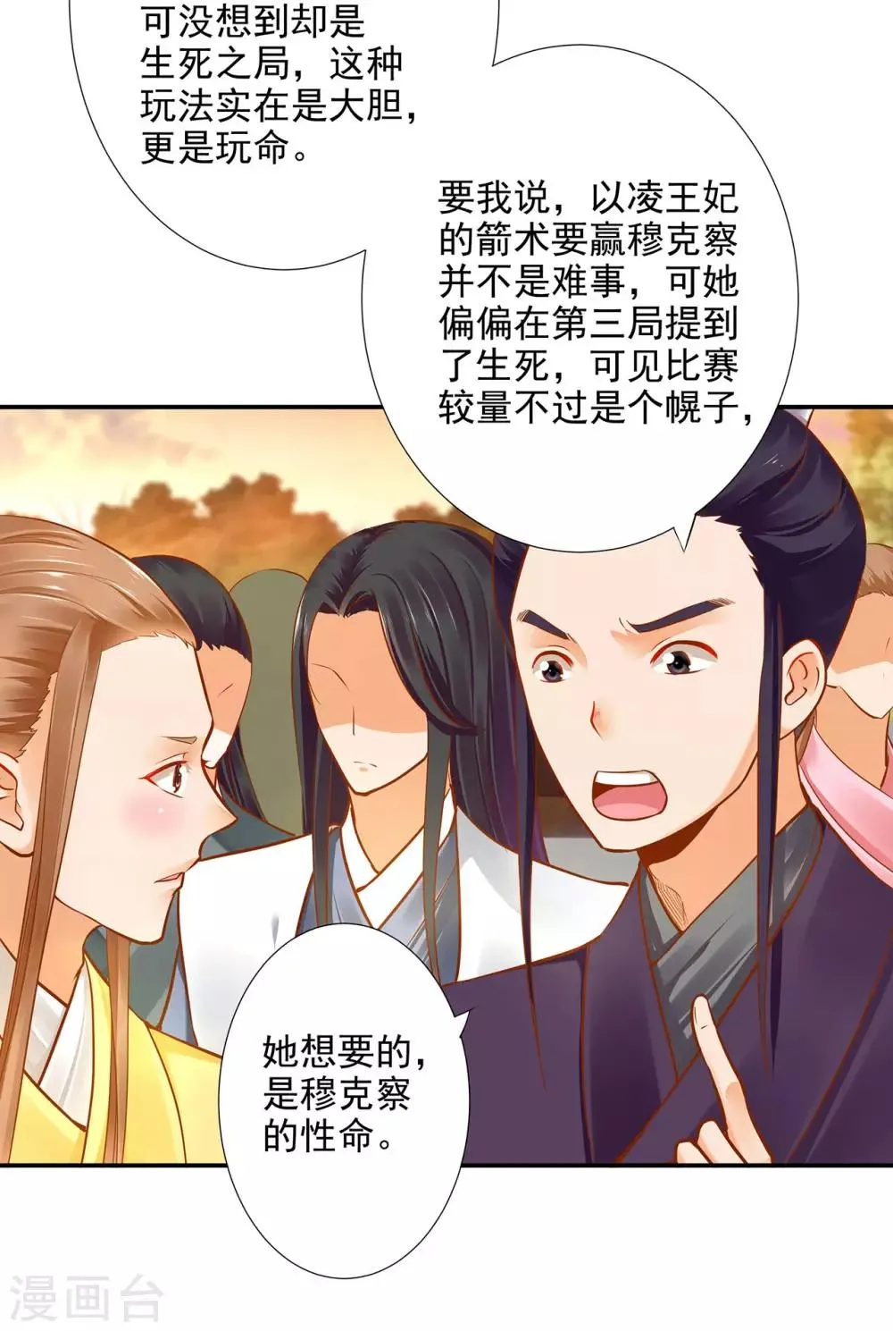 第36话 要命啊！ 第5页