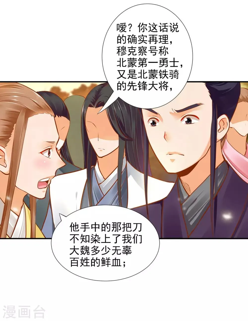 第36话 要命啊！ 第6页