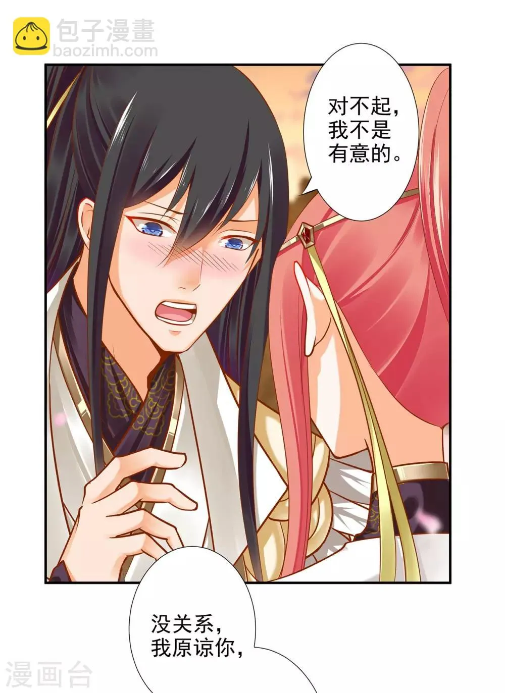 第36话 要命啊！ 第14页