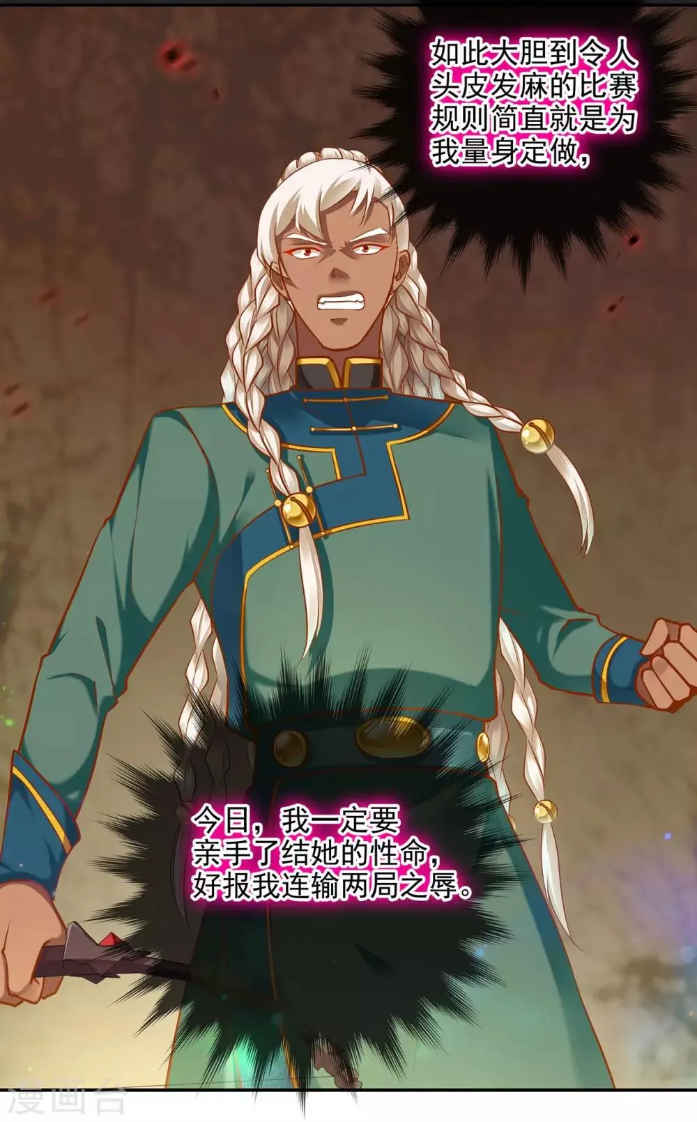 第36话 要命啊！ 第20页