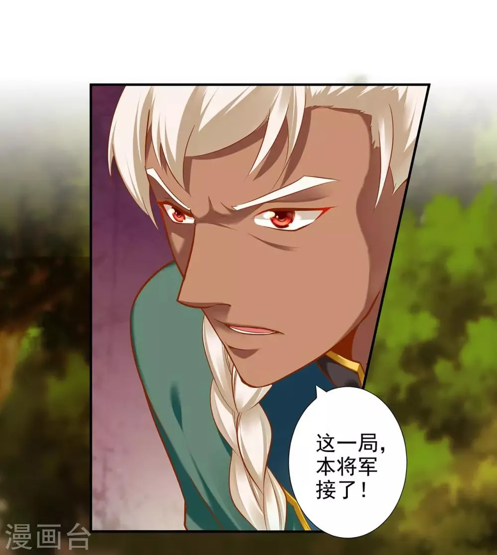 第36话 要命啊！ 第21页