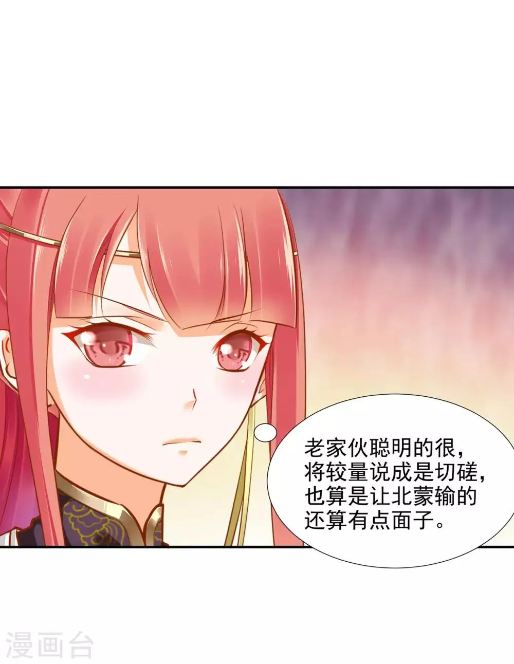 第36话 要命啊！ 第38页