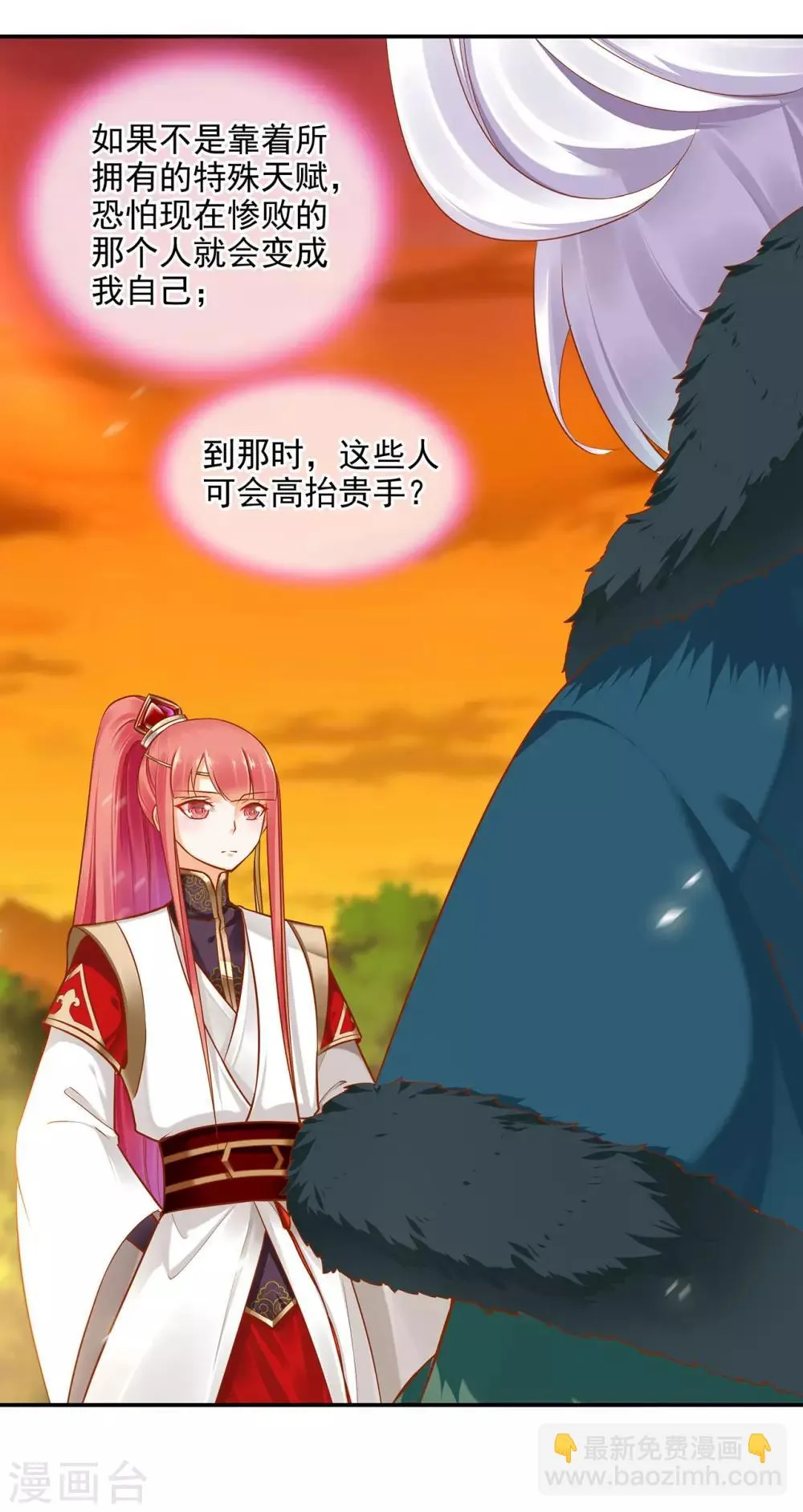 第36话 要命啊！ 第43页