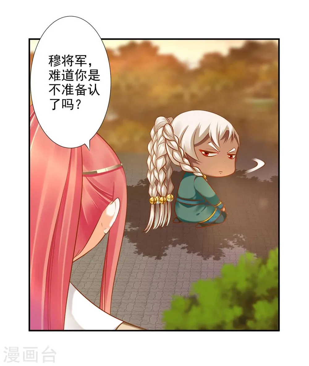 第37话 “好想要她” 第2页