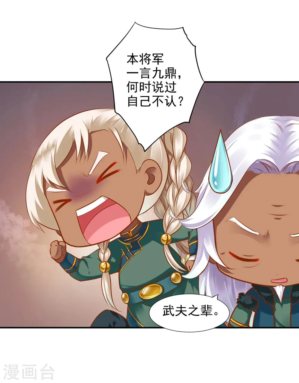 第37话 “好想要她” 第3页