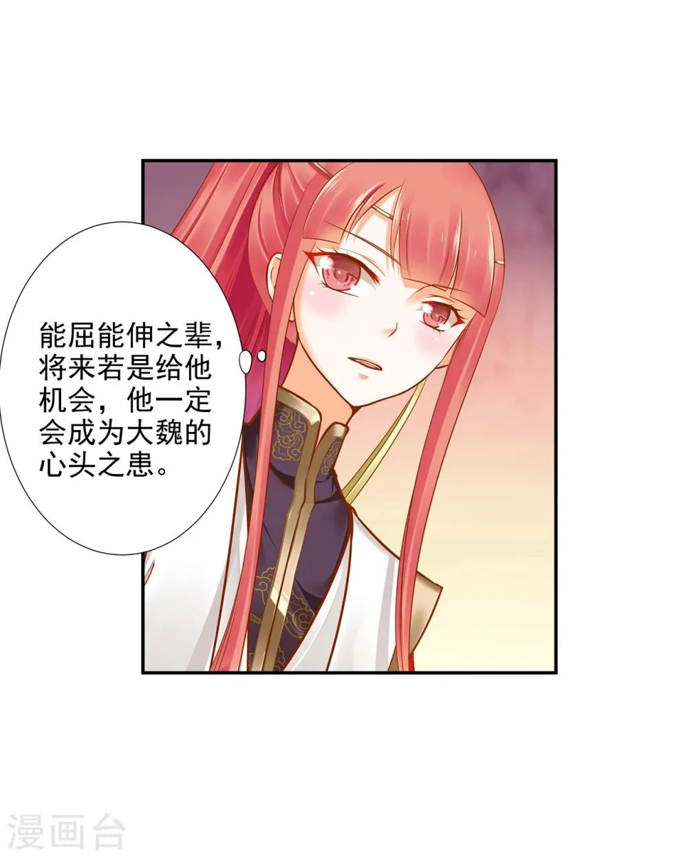 第37话 “好想要她” 第5页