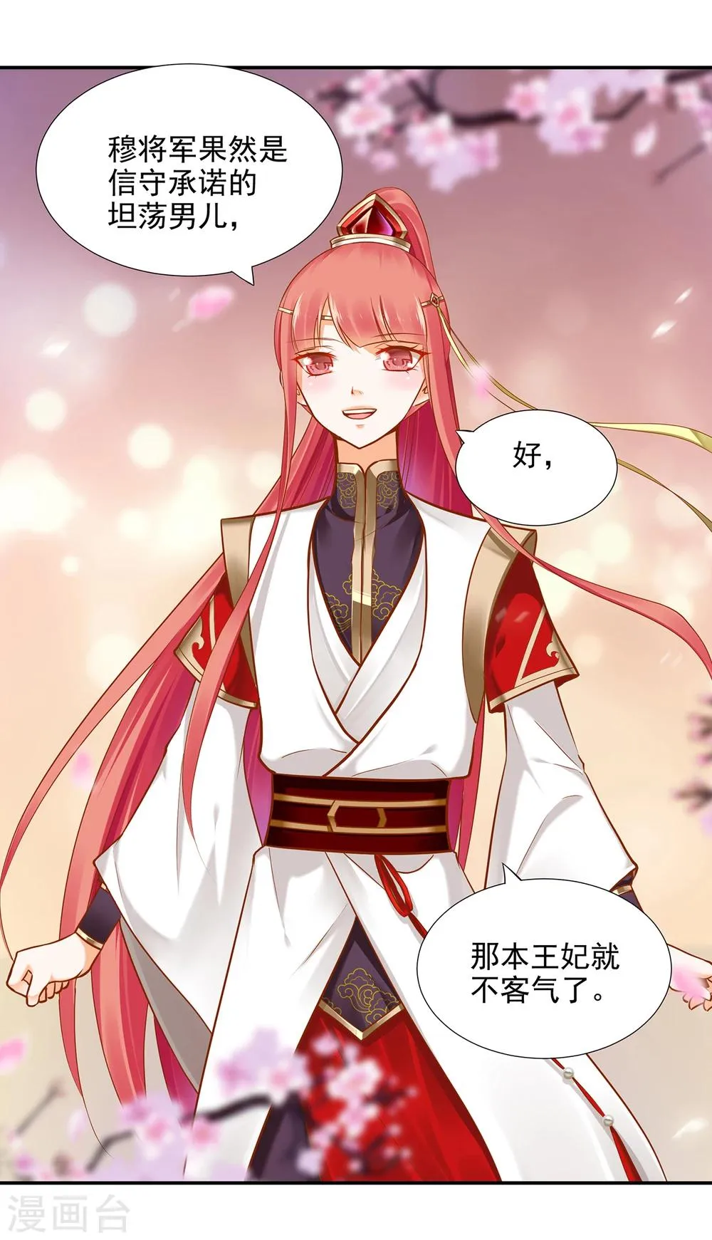 第37话 “好想要她” 第7页