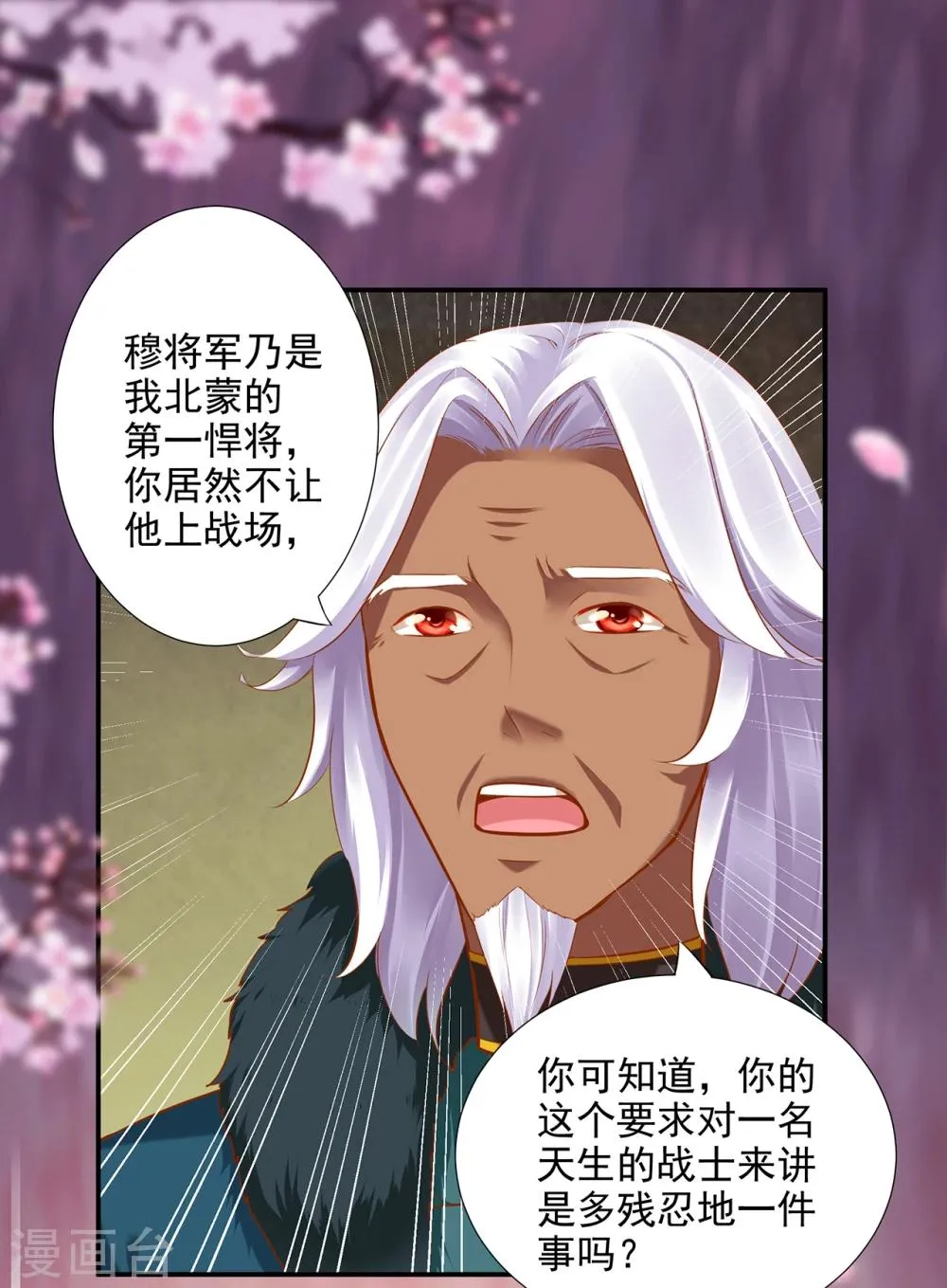 第37话 “好想要她” 第18页