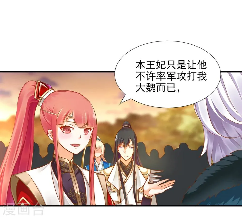 第37话 “好想要她” 第20页