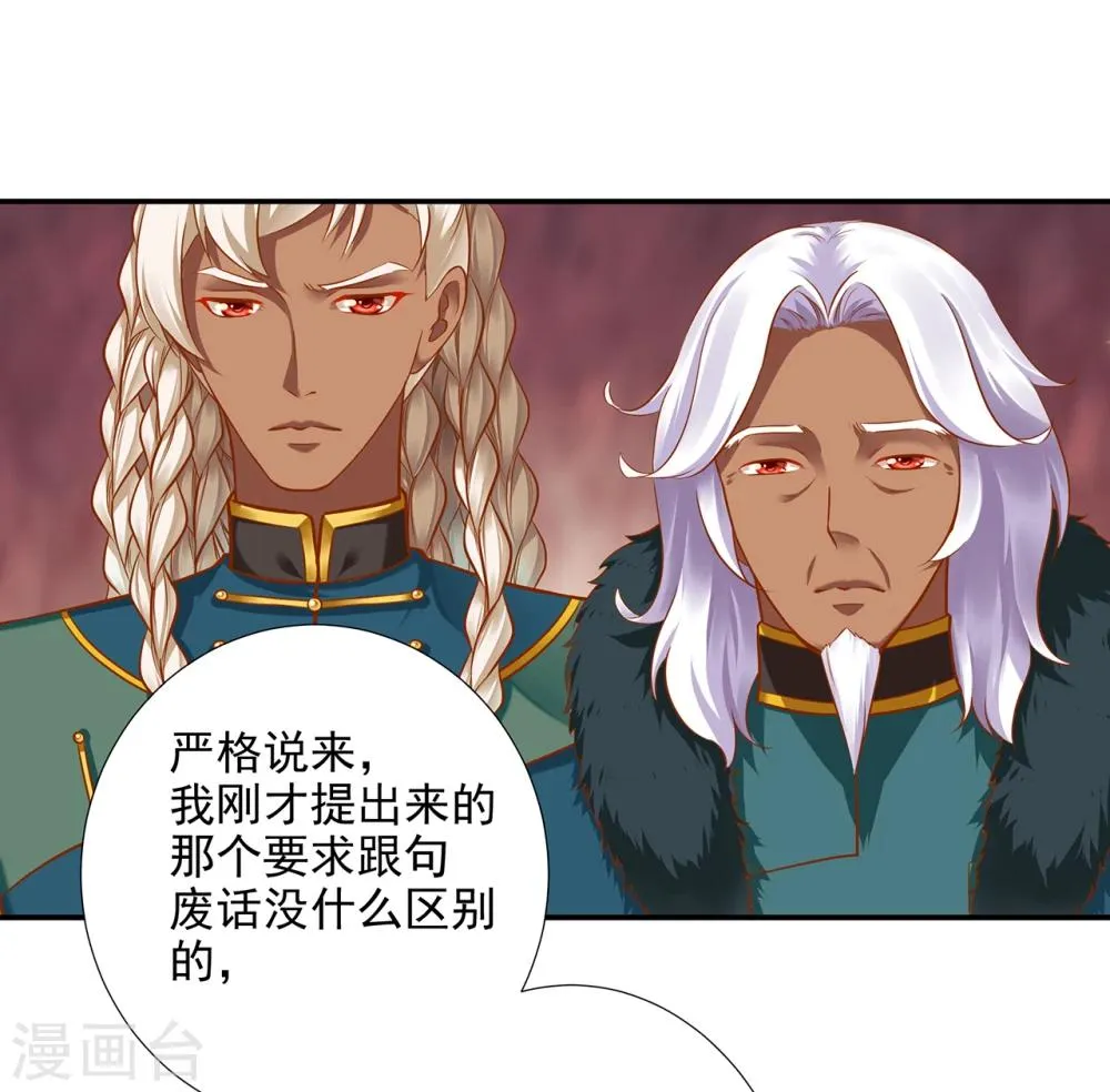 第37话 “好想要她” 第24页