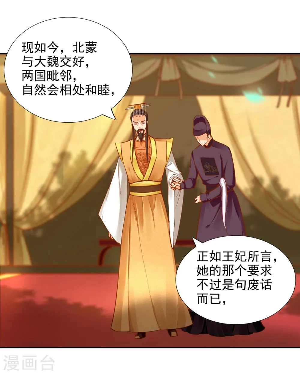 第37话 “好想要她” 第28页