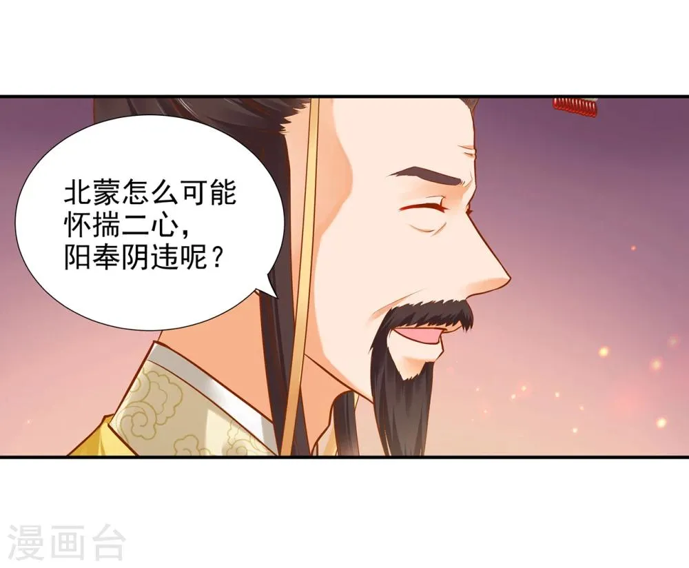 第37话 “好想要她” 第29页