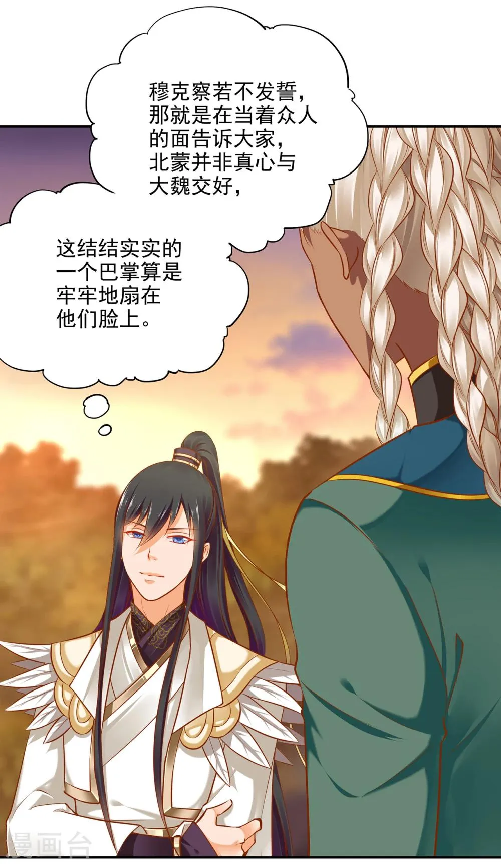 第37话 “好想要她” 第31页
