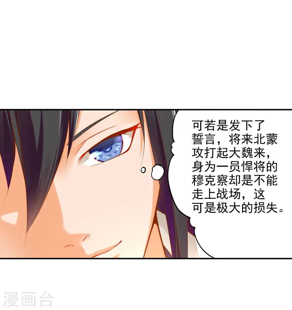 第37话 “好想要她” 第32页