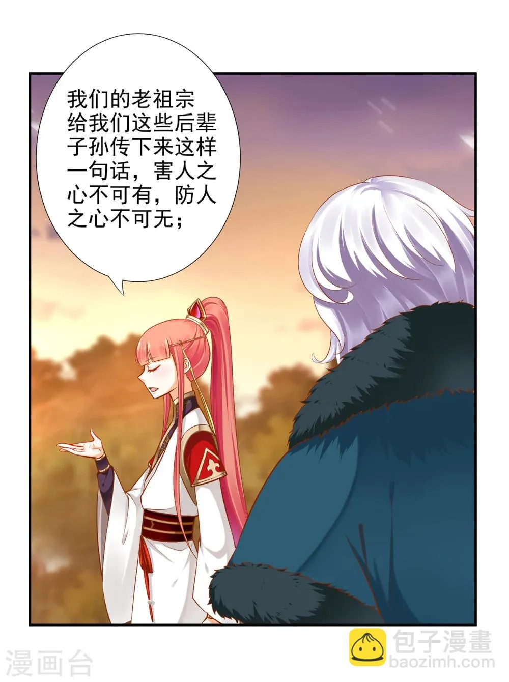 第37话 “好想要她” 第33页