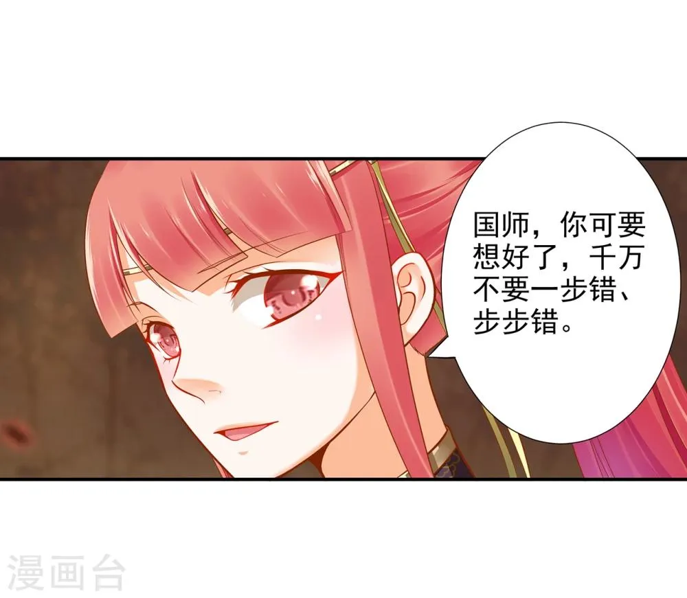 第37话 “好想要她” 第34页