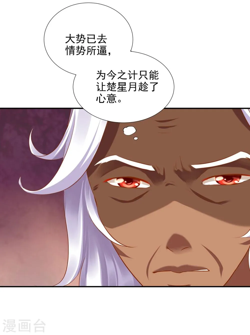 第37话 “好想要她” 第37页