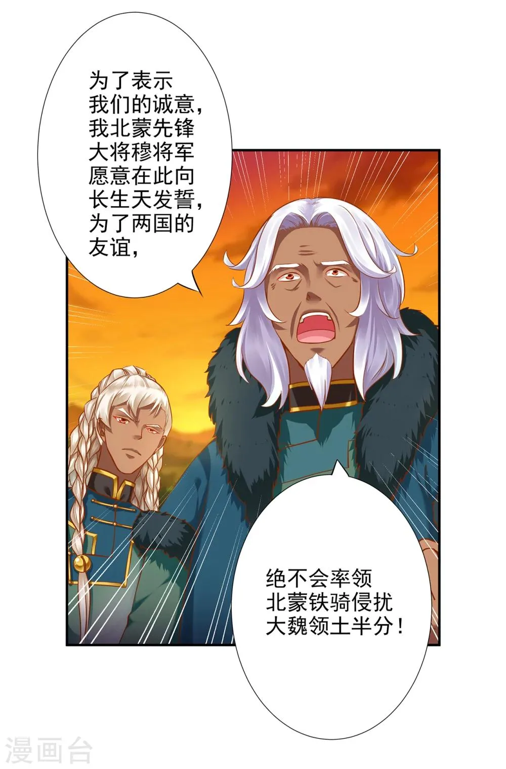 第37话 “好想要她” 第42页