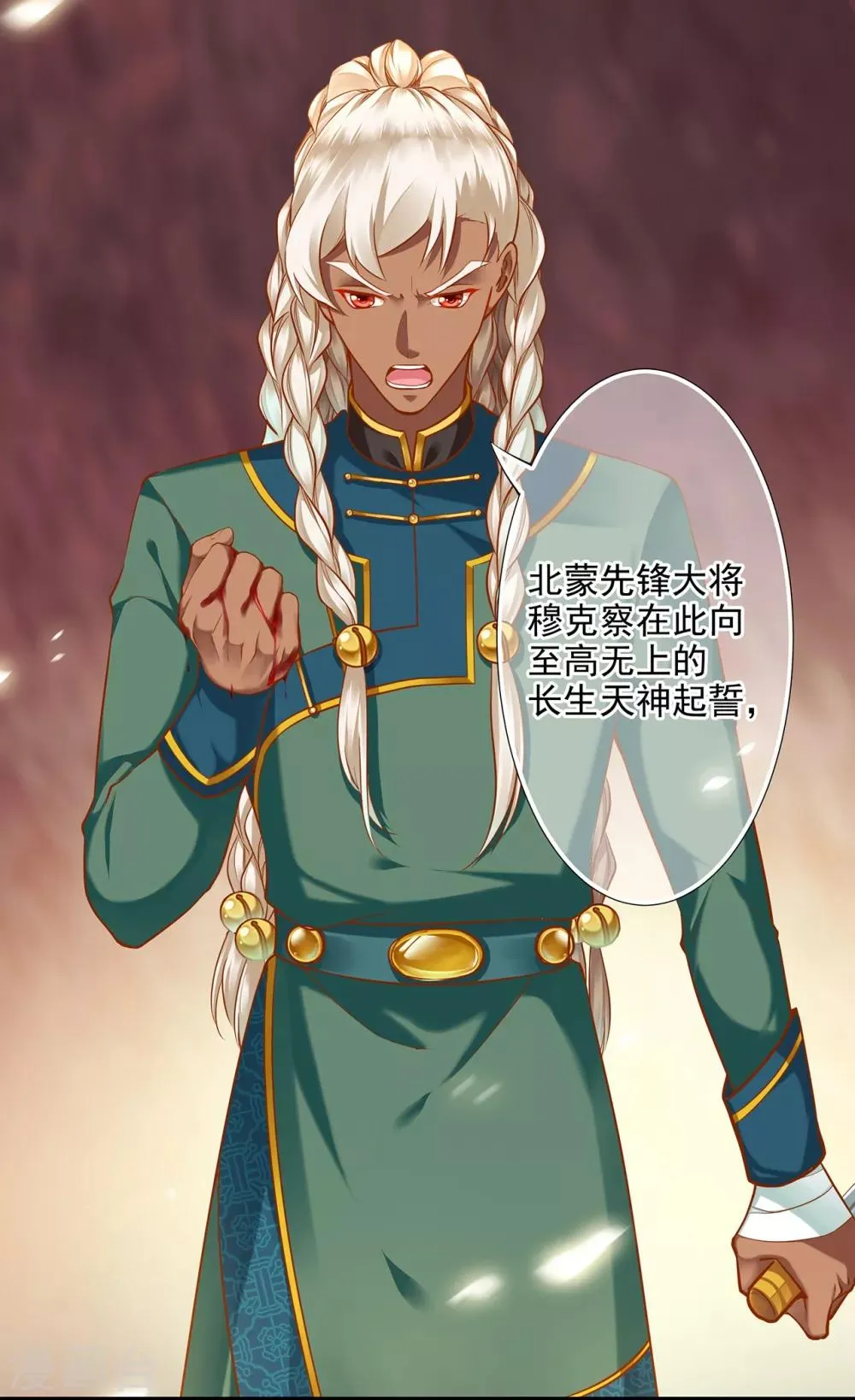 第38话 我是你的主人吗？ 第3页