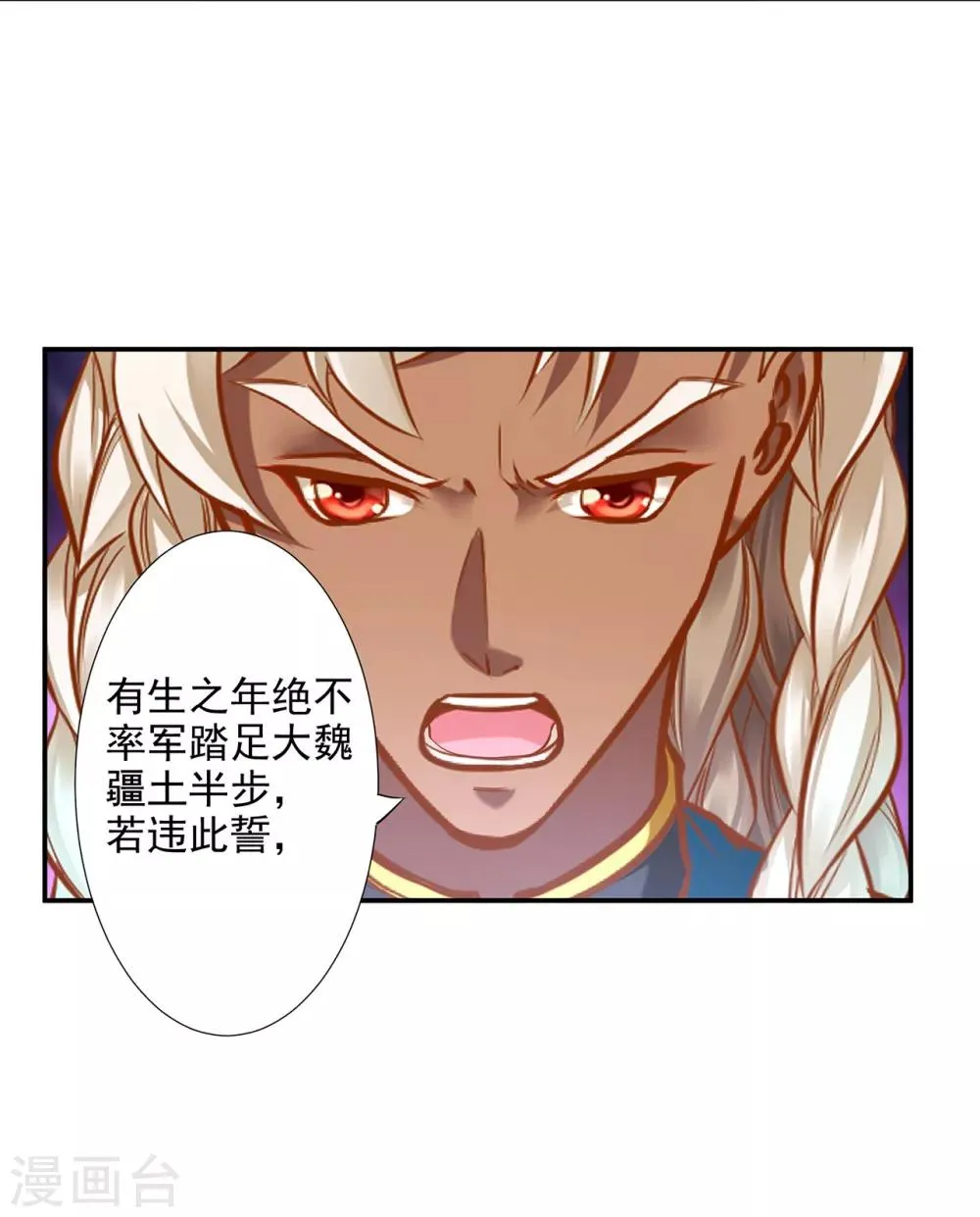 第38话 我是你的主人吗？ 第4页