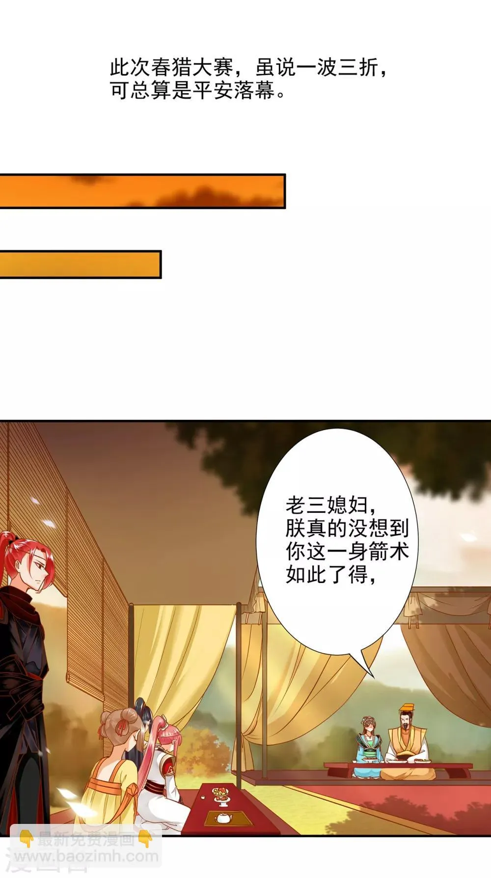 第38话 我是你的主人吗？ 第9页